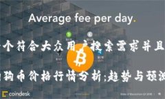 思考一个符合大众用户搜