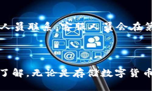   tpWallet使用指南：新手必看，轻松玩转数字钱包！ / 

 guanjianci tpWallet, 数字钱包, 加密货币, 交易安全 /guanjianci 


在当今数字货币盛行的时代，越来越多的人开始接触和使用数字钱包。tpWallet作为一种新兴的数字钱包，凭借其易用性和安全性受到了用户的广泛欢迎。本文将深入介绍tpWallet的使用方法、功能特点，以及常见问题的解答，帮助新手用户轻松掌握这款数字钱包的操作技巧。


tpWallet简介

tpWallet是一款集成了多种功能的数字钱包，用户可以通过它进行加密货币的存储、转账、购买和交易等操作。同时，tpWallet支持多种主流的数字货币，如比特币（BTC）、以太坊（ETH）、莱特币（LTC）等。它不仅拥有简单的用户界面，还采用了先进的加密技术，保证用户资产的安全性。


tpWallet的安装与注册

安装tpWallet非常简单。用户可以根据自己的设备类型（iOS或Android）在各大应用商店中搜索“tpWallet”进行下载安装。安装完成后，用户需打开应用并进行注册。注册时需要提供有效的电子邮件地址，并设置一个强密码以保护账户安全。完成注册后，用户将收到一封确认邮件，点击链接验证邮箱，便可顺利完成账户注册。


在tpWallet中，用户还可以选择设置双重验证（2FA），进一步提升账户的安全性。双重验证可通过手机应用（如Google Authenticator）生成一次性验证码，增强账户安全防护。


tpWallet的基本功能

tpWallet提供的主要功能包括数字货币存储、转账、交易等。以下详细介绍这些功能：


h41. 数字货币存储/h4

用户可以通过tpWallet轻松存储多种数字货币。在注册完成后，用户将自动生成一个钱包地址，该地址用于接收数字货币。用户只需将数字货币发送到该地址，即可完成存储。tpWallet支持多种币种，用户可以在“资产”页面查看各类数字货币的余额及市值变化。


h42. 数字货币转账/h4

转账操作同样简单。用户只需在tpWallet中选择想要转账的币种，输入接收方的钱包地址和转账金额，确认后即可完成转账。在转账过程中，tpWallet会实时显示相关的手续费信息，用户在确认交易前可清晰了解所需支付的费用。


h43. 数字货币交易/h4

tpWallet还提供了借助内置交易所进行数字货币交易的功能。用户可以在应用内查看市场行情，并选择需要交易的币种，进行买入或卖出操作。tpWallet的交易界面友好，支持实时查看订单状态和市场动态，帮助用户实现高效交易。


h44. 资产管理/h4

tpWallet对用户的资产管理提供了强大的支持。用户可以随时查看自己的数字货币资产情况，同时还能查看历史交易记录，便于管理和跟踪个人财务状况。此外，tpWallet还会提供实时的市场行情数据，帮助用户做出审慎的交易决策。


tpWallet的安全性

安全性是任何数字钱包用户最为关心的话题，tpWallet在这方面的表现也非常出色。它采用了多重加密技术，确保用户数据和资产的安全。用户的私钥并不会存储于服务器上，而是保存在本地设备中，避免遭受黑客攻击的风险。


此外，tpWallet还提供了恢复钱包的功能。用户在首次创建钱包时，会生成一组助记词，记录下这组词语能帮助用户在丢失设备或密码的情况下找回钱包与资产。因此，用户一定要妥善保管这组助记词，不要随意泄露给他人。


tpWallet的常见问题解答

h4问题1：如果忘记tpWallet密码怎么办？/h4

忘记密码是许多用户可能会遇到的情况。在tpWallet中，用户可以通过邮件恢复密码。如果忘记了密码，可以在登录界面找到“忘记密码”选项，系统会引导用户到邮箱中查收重置密码的链接。用户只需按照提示进行操作，即可重新设置密码并正常登录。但需要注意的是，如果用户没有设置相应的找回方式，可能会导致账户无法恢复。


h4问题2：tpWallet的修复备份如何进行？/h4

备份钱包是确保用户资产安全的重要步骤。tpWallet提供了简单易行的备份方案。在用户首次注册后，系统会生成一组助记词，用户需将其记录并保存在安全的地方。若未来需要恢复钱包，只需打开tpWallet，选择“导入钱包”功能，输入助记词即可恢复所有资产。不建议将助记词存储在互联网或云端，最好是在纸质中记录，并放置在安全的位置。


h4问题3：tpWallet支持哪些数字货币？/h4

tpWallet支持多种主流数字货币，如比特币（BTC）、以太坊（ETH）、莱特币（LTC）等等。具体支持的币种可能会随时间更新而有所变化，用户可以在tpWallet的资产页面查看当前支持的币种列表。用户如需进行特定币种的交易或存储，可以查看tpWallet官方发布的相关信息，确保能够满足其需求。


h4问题4：如何提高tpWallet的安全性？/h4

为了提高tpWallet的安全性，用户可以采取多种措施。首先，设置强密码并定期更换；其次，启用双重验证（2FA），增加多一层保护；最后，定期备份钱包并妥善保存助记词，避免丢失和泄露。此外，最好从官网下载tpWallet，并定期更新至最新版本，确保软件的安全性和功能性。


h4问题5：tpWallet支持哪些交易方式？/h4

tpWallet支持多种交易方式，包括币币交易、法币交易等。用户可以在tpWallet内直接进行数字货币的买入和卖出操作。在交易过程中，用户可设置订单类型（市价单、限价单等），根据个人需求进行灵活交易。同时，tpWallet会提供实时的市场数据和交易手续费，帮助用户做出合理的交易决策。


h4问题6：tpWallet的客服支持如何？/h4

tpWallet提供了多渠道的客服支持，用户在使用过程中如有任何疑问，可以通过应用内的帮助中心查看常见问题解答，也可以通过邮件或客户服务热线与客服人员联系。客服人员会在第一时间响应，尽量解决用户遇到的问题。此外，tpWallet还在其官方网站和社交媒体上发布定期的使用教程和产品更新，帮助用户更好地使用产品。



综上所述，tpWallet是一款操作简单、安全可靠的数字钱包，非常适合新手用户使用。通过本文的介绍，相信你对tpWallet的使用方法及相关问题有了更深入的了解。无论是存储数字货币，还是进行交易，tpWallet都能为你提供便捷的解决方案。希望你能够在数字货币的世界中轻松畅游！