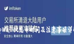 tpWallet充币时间及注意事项