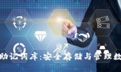 揭秘v-token钱包助记词库：