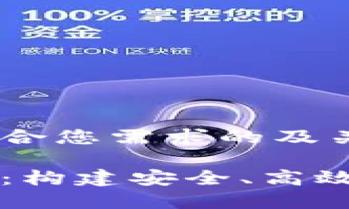 在这里我提供一个符合您需求的及关键词：

数字货币云钱包设计：构建安全、高效的虚拟资产管理平台