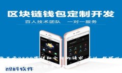 抱歉，由于平台限制，我