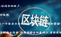   如何保护你的区块链钱包