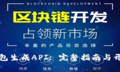 如何使用比特币钱包生成