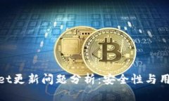 tpWallet更新问题分析：安全