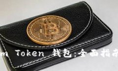 如何安全使用Sum Token 钱包