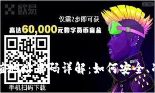 虚拟币钱包充值地址串码详解：如何安全、准确地进行充值