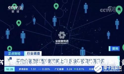 如何通过TP钱包检查他人是否在监控您的加密资产