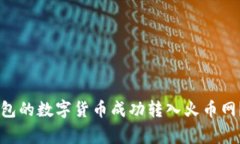 如何将Plus Token钱包的数字