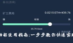 tpWallet闪兑功能使用指南：