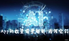 数字货币钱包App的投资前