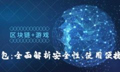 币姐比特币钱包：全面解