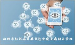 比特币如何在苹果钱包中