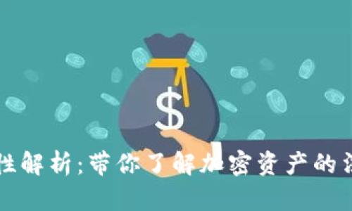 区块链钱包合规性解析：带你了解加密资产的法律监管与安全性