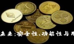自动虚拟币钱包的未来：