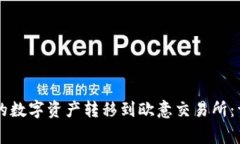 如何将tpWallet里的数字资产
