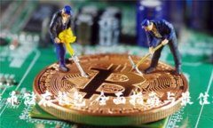 比特币储存钱包：全面指