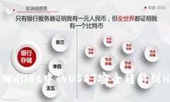 如何将tpWallet中的USDT安全