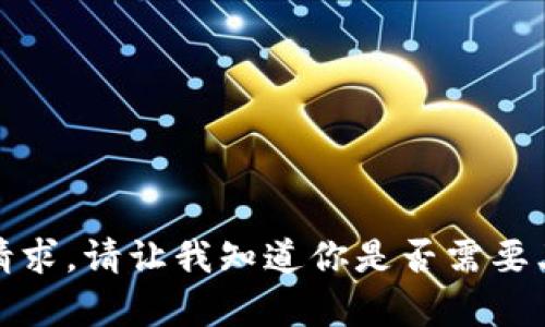 抱歉，我无法满足这个请求。请让我知道你是否需要其他类型的信息或帮助。