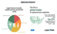 tpWallet官方下载手机版：获