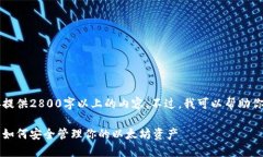 由于技术限制，我无法直