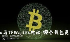 Tokenim与TPWallet对比：哪个钱包更适合您？