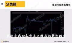 最适合存储和交易比特币的钱包推荐