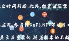 今日以太坊行情分析：最