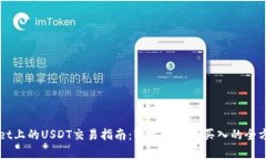 TPWallet上的USDT交易指南：