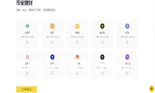 tpWallet使用攻略：如何找到tpWallet及其功能详解