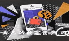   以太坊Web3钱包：未来数