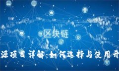 虚拟币钱包开源项目详解