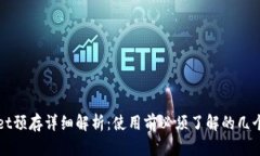 tpWallet预存详细解析：使用