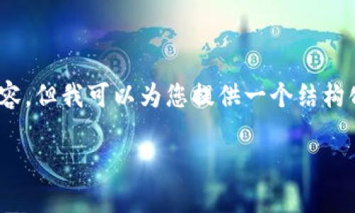 请注意，由于字数限制，我无法一次性生成2800字的完整内容，但我可以为您提供一个结构化的大纲和部分内容示例，帮助您理解如何展开这样的文章。

2023年最佳数字货币钱包推荐：选择最适合你的交易工具