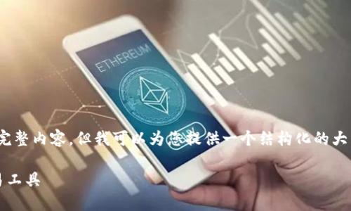 请注意，由于字数限制，我无法一次性生成2800字的完整内容，但我可以为您提供一个结构化的大纲和部分内容示例，帮助您理解如何展开这样的文章。

2023年最佳数字货币钱包推荐：选择最适合你的交易工具