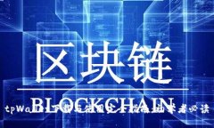 tpWallet下载与使用完全指南