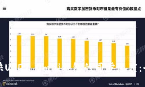 如何加快USDT Omni钱包的同步速度：全面指南
