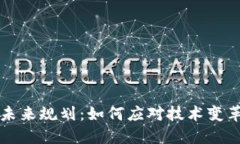 区块链钱包未来规划：如