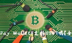 比太钱包（BitPay Wallet）支