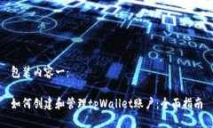 包装内容一：如何创建和