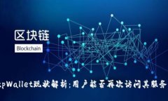 tpWallet现状解析：用户能否