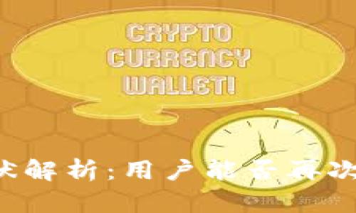 tpWallet现状解析：用户能否再次访问其服务？