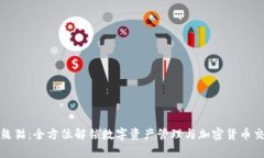 tpWallet熊猫：全方位解锁数