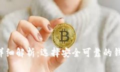 区块链钱包验证方式详细