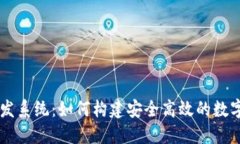 区块链钱包研发系统：如