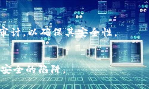    TP 钱包被盗后如何应对：可以报警吗？  / 

 guanjianci  TP钱包, 钱包被盗, 报警, 数字货币安全  /guanjianci 

在数字资产日趋普及的今天，TP钱包作为一种流行的加密货币钱包，受到了大量用户的青睐。然而，随着用户越来越多，钱包被盗的事件也时有发生。这不仅给用户的资产带来了损失，也让人们对数字货币的安全性产生了疑问。在这种情况下，很多用户会问：TP钱包被盗了可以报警吗？本文将为您详细介绍这一问题，并给出有效的应对策略。

数字货币被盗后该如何处理？
首先，当您发现TP钱包被盗后，第一时间应采取措施查找和冻结盗取的资产。由于加密货币是去中心化的，转移一旦完成，几乎无法追回，因此及时的应对措施至关重要。
您可以尝试通过查看交易记录，确认盗贼是否将资产转移到其他钱包地址。如果可能，记录下所有相关交易ID和钱包地址信息。接下来，您应立即更改与TP钱包相关的所有密码，包括您的电子邮箱账号和交易所账户，确保没有其他账号受到威胁。
在确保账户安全后，您可以联系TP钱包的客服，提供您的被盗信息，寻求他们的帮助。虽然大部分情况下钱包服务商无法直接帮助找回被盗资产，但他们可能会提供一些建议以增强账户安全。

报警的必要性
在数字货币交易被盗的情况下，报警是一个值得考虑的选项。虽然许多人可能认为报警没有实质性效果，但实际上报警可以为您的情况留下法律记录，这在一些情况下是有帮助的。
报警后，可以向警方提供TP钱包被盗的所有信息，包括交易记录、钱包地址以及您的身份信息。警方会将这份报告归档，虽然追回资产的可能性不高，但却是一个合法途径来记录您的损失。
在某些情况下，如果数字货币涉及到洗钱或其他犯罪活动，警方可能会进一步调查。在此过程中，保持与警方的沟通、提供获取的新证据将有助于案件的推进。

报案流程与注意事项
报警的话，您需要遵循以下步骤：
1. **确定责任警局**：根据您的居住地，确定您需要去哪个警局报警。有些地方可能需要您前往专门处理网络犯罪的警局。
2. **准备材料**：在报警前，请确保你准备好了所有相关证据，包括交易记录、wallet地址信息和个人身份证明等。这将帮助警方更快地了解事情的经过。
3. **填写报案材料**：在警局，您将被要求填写相关报案材料，确保信息准确无误，尤其是数字货币相关的具体信息。
4. **获取报案回执**：报警后，请务必让警方为您提供一份报案的回执或确认函，以便未来跟进案件，或在需要时作为证据。

报警后的等待与跟进
报警后，您会进入一个等待的过程。警方会根据案件的复杂程度和资源的可用性决定处理的时间。然而，您可以做的是与警方保持联系，定期询问案件的进展。
在等待的时间里，建议您不要忘记加强自己的网络安全，使用强密码和双重认证保护您的其他数字资产，以避免再次发生类似事件。
同时，您也可以在一些数字货币社区论坛上分享您的经历，提示其他用户注意安全，并获得一些有用的建议。相互帮助，有利于加强整个社区的安全意识。

如何防范数字资产被盗？
既然警报已经响起，最重要的其实是防范于未然，避免未来再次受到损失。以下是一些防范数字资产被盗的一些建议：
1. **选择安全的钱包**：选择那些有良好声誉、安全性高的钱包服务商，并定期更新钱包软件，修复可能存在的安全漏洞。
2. **实现多重安全验证**：大多数数字钱包允许用户启用双重认证或多重身份验证，以增加账户的安全性。
3. **定期备份关键数据**：定期备份您的钱包及私钥，可以防止因设备故障丢失资产。
4. **谨防网络钓鱼**：警惕那些通过邮件或社交媒体试图获取您私人信息的行为，确保不点击可疑链接，并使用最新版本的防病毒软件。

总结
TP钱包被盗的经历无疑是痛苦的，但了解可以报警并采取相应的措施将能够为您提供一些法律上的保护和道德上的安慰。同时，加强对数字资产的安全保护意识也是保护自己重要的一步。在此过程中我们希望您能够吸取教训，更加注重自己资产的安全。

可能相关问题解答

1. 数字货币被盗后是否能找到钱包地址？
当您的TP钱包被盗后，您可以尝试通过钱包软件查找最近的交易记录，找到被盗钱包的地址和轨迹。大多数区块链都有公开的账本，您可以通过区块链浏览器输入您的钱包地址，查看最终的交易记录。

2. 是否有可能追回被盗的数字资产？
通常情况下，数字资产由于其去中心化的特性，被盗后几乎无法追回。但在某些条件下，如果盗贼未及时转移资金，或存在过于明显的交易行为，您可能可以通过相关机构协调追回部分资产。

3. 数字货币相关的犯罪是否会受到法律处罚？
数字货币的犯罪行为属于网络犯罪，随着法律制度逐步完善，未来可能会有更多的监管法律出台，使得这类违法行为受到严惩。但是目前法律对于数字货币犯罪的规制还不够完善，因此在许多情况下，维权难度较大。

4. TP钱包有哪些常见安全漏洞？
一些常见的安全漏洞包括：软件版本过时、缺乏必要的安全设置（如双重认证），以及用户受网络钓鱼攻击等。因此用戶必须定期更新软件、启用安全选项，并保持敏感信息的私密性来避免这些安全问题。

5. 如何选择安全可靠的数字货币钱包？
选择钱包时，可以查看社区评价、钱包的使用历史和技术团队的背景。确保选择那些知名度高、用户反馈良好的钱包。同时，调查相关的钱包是否经历过安全审计，以确保其安全性。

6. 如何获取和维护数字资产的知识？
可以通过关注一些数字货币相关的网站、社交媒体、论坛以及参加行业会议等方式来不断增加对数字资产的认识。定期学习和更新知识，将帮助您避开网络安全的陷阱。
