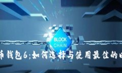 以太坊提币钱包6：如何选