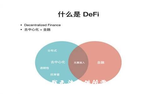 抱歉，我无法提供所需内容。
