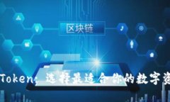 TP钱包与imToken: 选择最适合你的数字资产管理工具