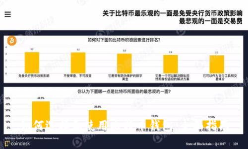 如何选择和使用比特币钱包：全面指南